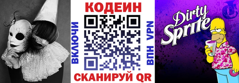 Codein напиток Lean (лин)  Купить где  Абинск 